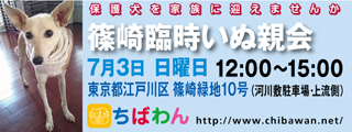 event-160703-shinozakirinji_banner_01