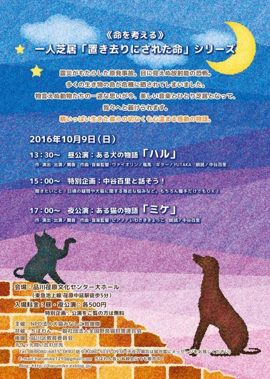 event-160904-shinozakirinji_haru-mike_poster