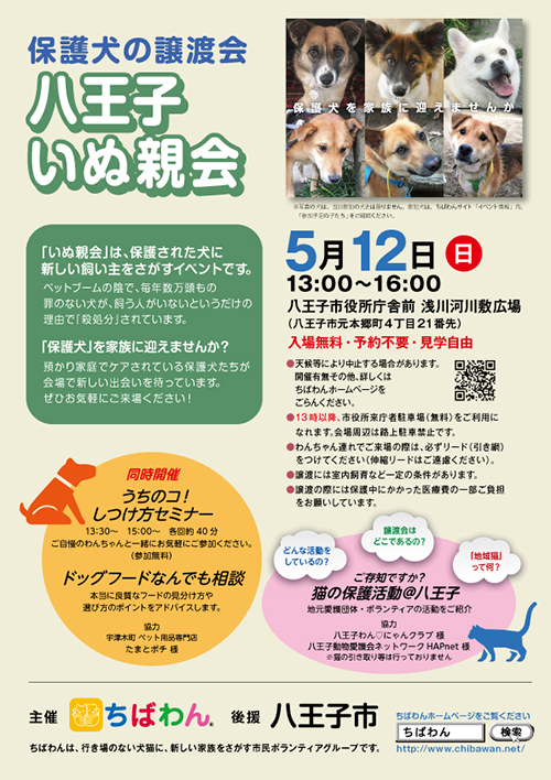 会 保護 犬 譲渡 anifareが保護犬の「オンライン譲渡会」を初開催します！