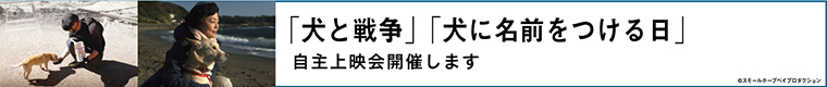 自主上映＆トークショー開催！
