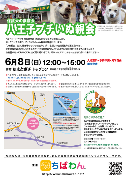20250608八王子プチいぬ親会